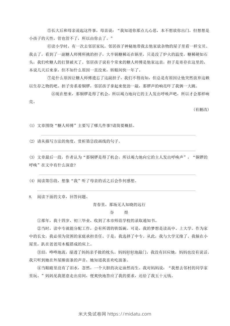 图片[3]-2022-2023学年部编版八年级语文下册第一单元测试题及答案(Word版)-米大兔试卷网