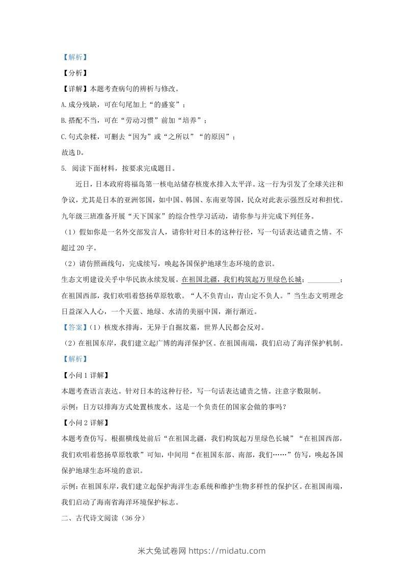 图片[3]-2023-2024学年山东省济南市莱芜区九年级上学期语文期中试题及答案(Word版)-米大兔试卷网