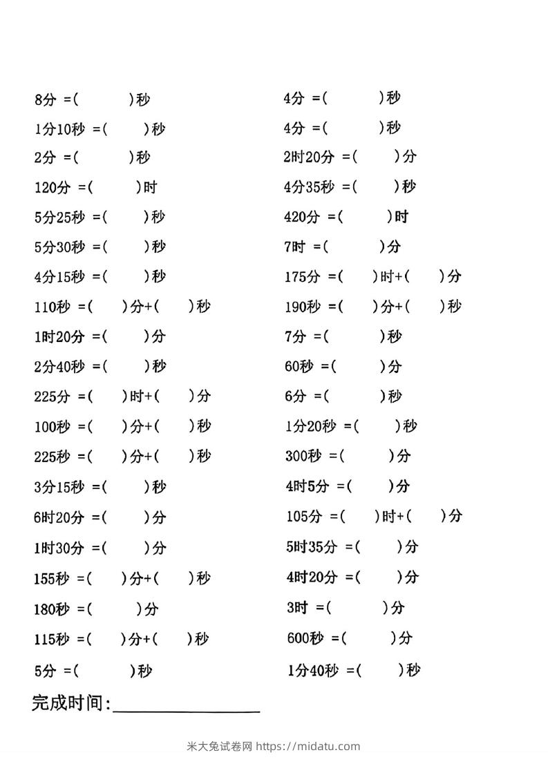 图片[2]-三年级数学上册(时分秒)专项练习-米大兔试卷网