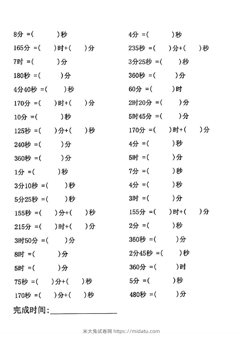 图片[3]-三年级数学上册(时分秒)专项练习-米大兔试卷网