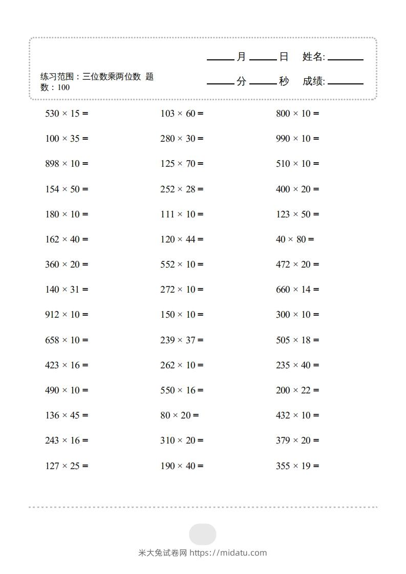 四年级上册数学口算题（三位数乘两位数）3000题-米大兔试卷网