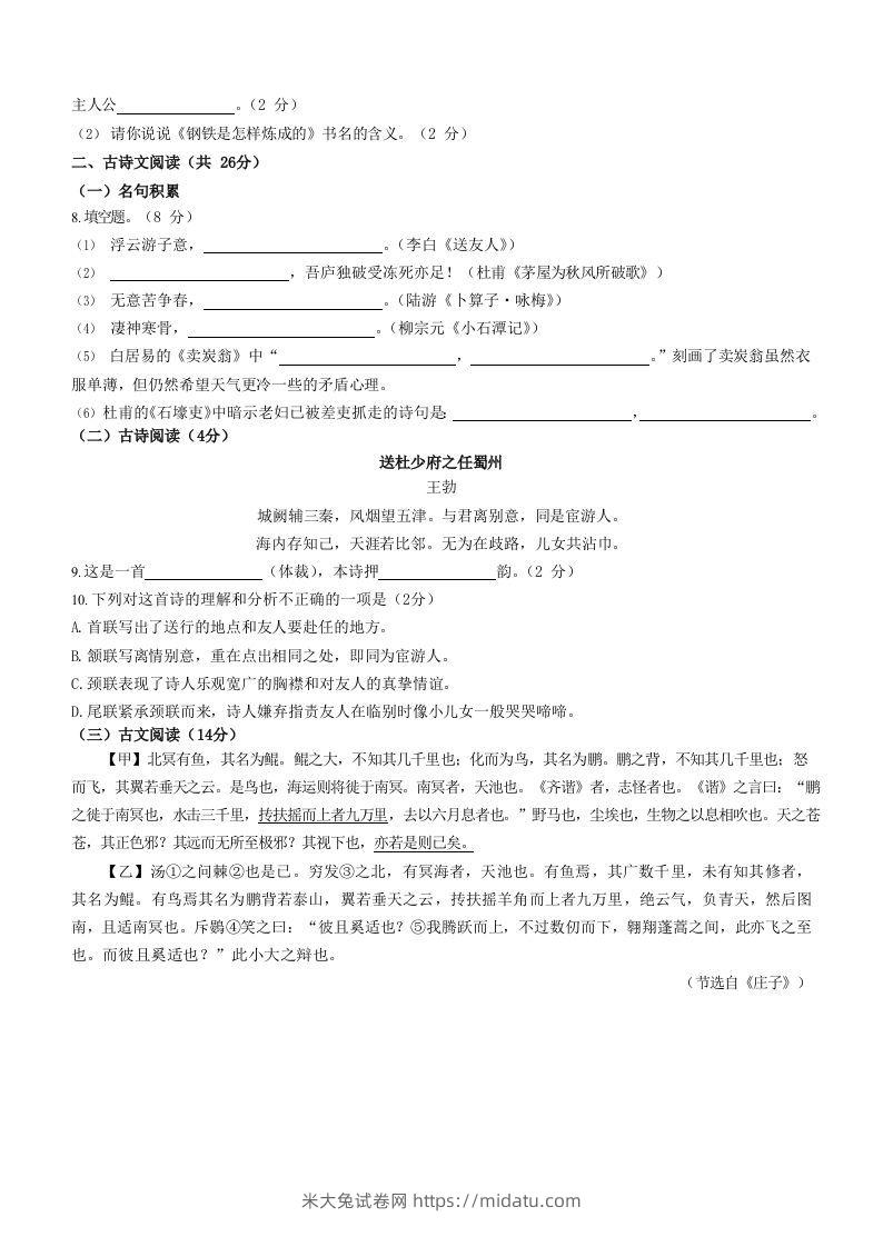 图片[2]-2022-2023学年湖南省邵阳市隆回县八年级下学期期末语文试题及答案(Word版)-米大兔试卷网