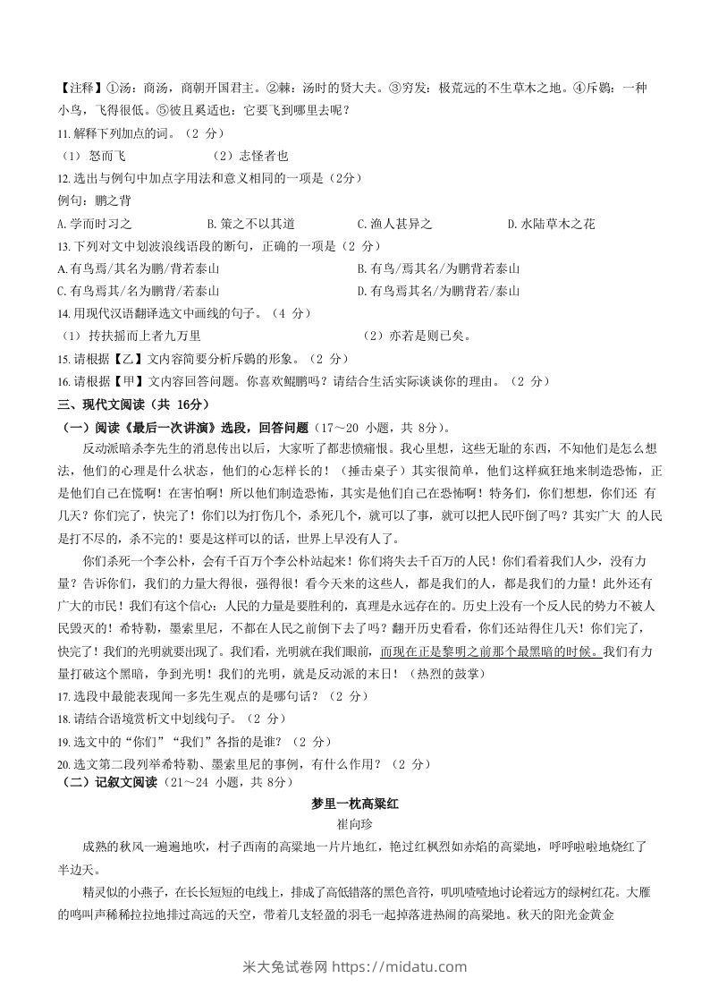 图片[3]-2022-2023学年湖南省邵阳市隆回县八年级下学期期末语文试题及答案(Word版)-米大兔试卷网