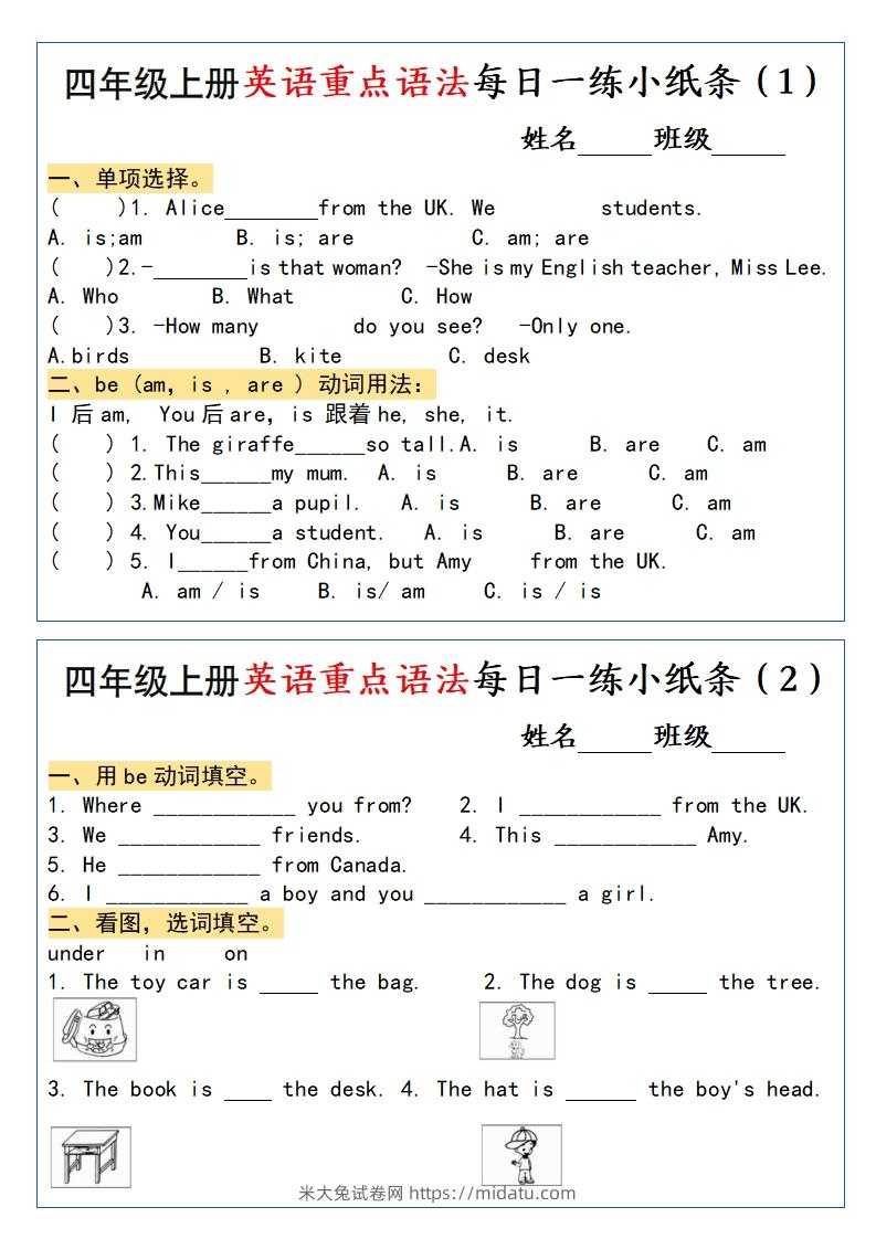 四年级上册英语重点语法每日一练小纸条-米大兔试卷网