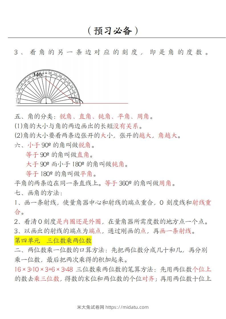 图片[3]-【四上】数学必背汇总-米大兔试卷网