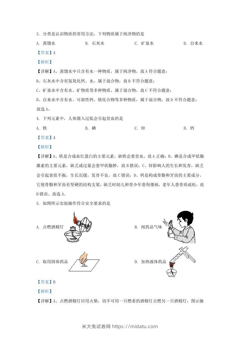 图片[2]-2023-2024学年辽宁省沈阳市沈北新区九年级上学期化学期末试题及答案(Word版)-米大兔试卷网