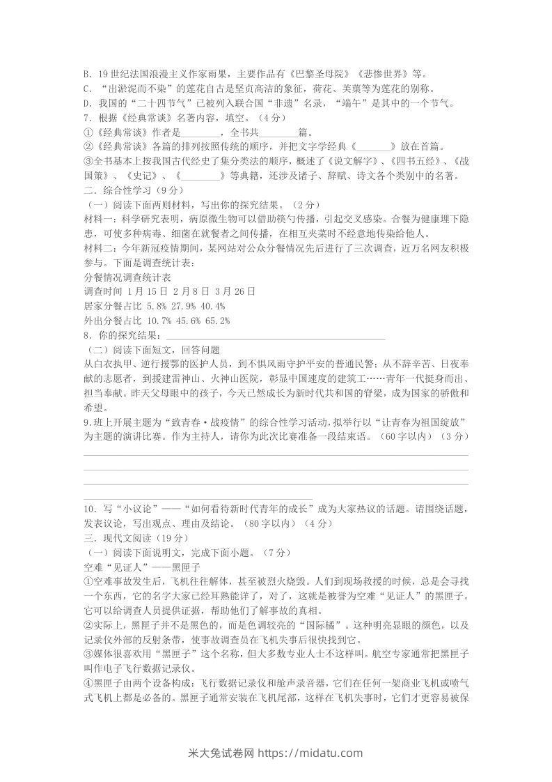 图片[2]-2022-2023学年广西北海市合浦县八年级下学期期中语文试题及答案(Word版)-米大兔试卷网