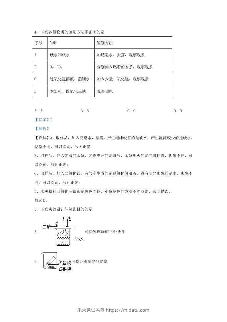 图片[3]-2023-2024学年湖北省武汉市九年级上学期化学12月月考试题及答案(Word版)-米大兔试卷网