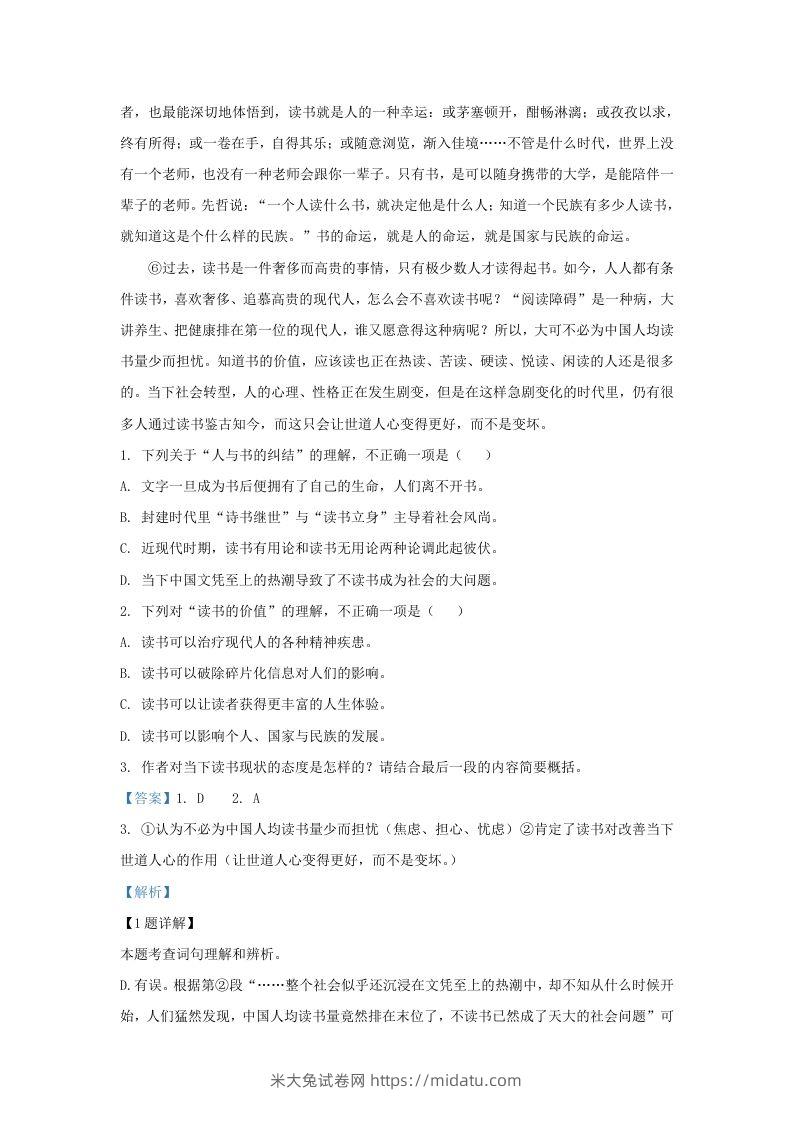 图片[2]-2023-2024学年湖北省武汉市九年级上学期语文期末试题及答案(Word版)-米大兔试卷网