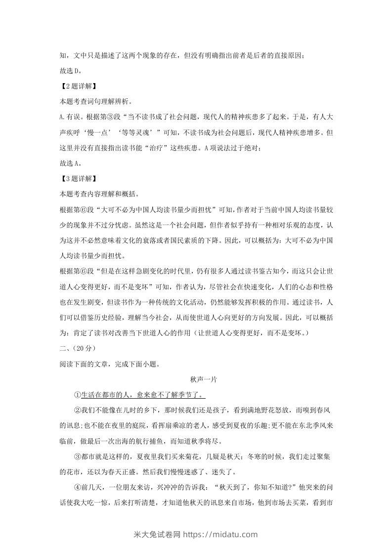 图片[3]-2023-2024学年湖北省武汉市九年级上学期语文期末试题及答案(Word版)-米大兔试卷网