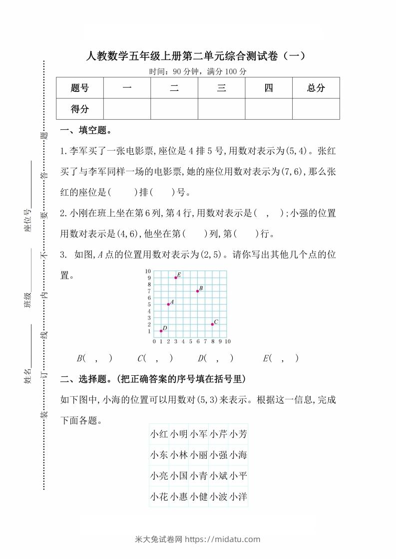 人教版数学五年级上册第二单元检测卷-米大兔试卷网