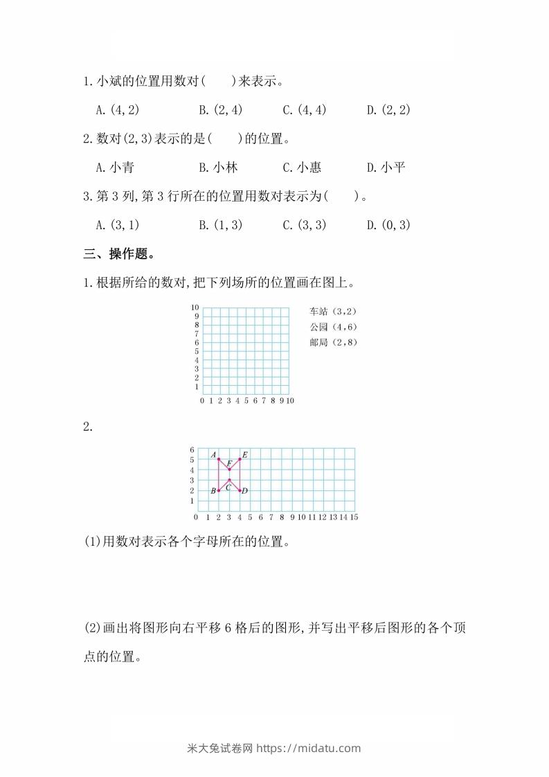 图片[2]-人教版数学五年级上册第二单元检测卷-米大兔试卷网