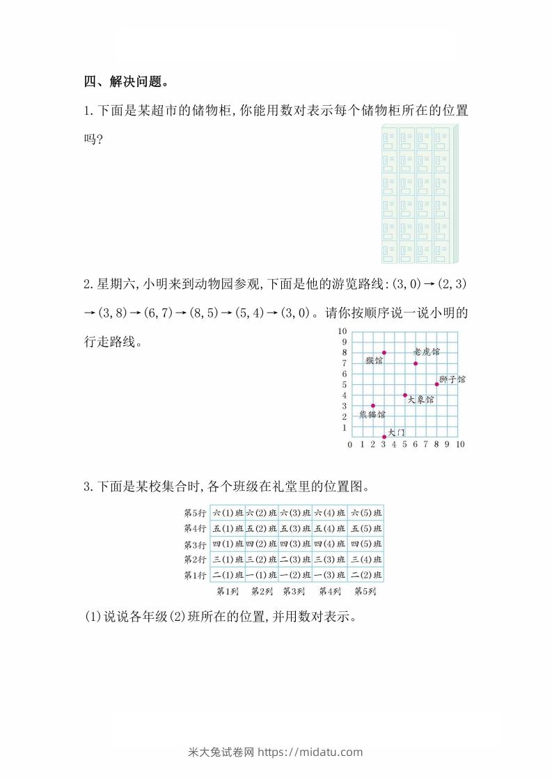 图片[3]-人教版数学五年级上册第二单元检测卷-米大兔试卷网