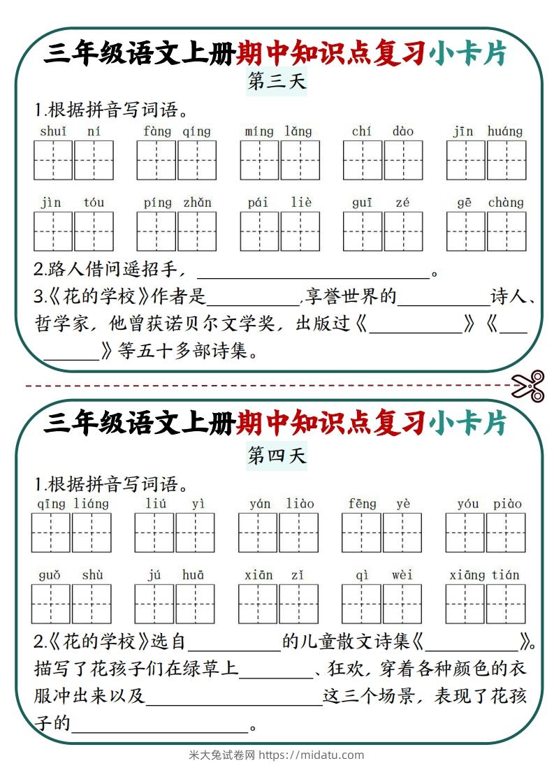 图片[2]-三上语文期中复习小卡片-米大兔试卷网