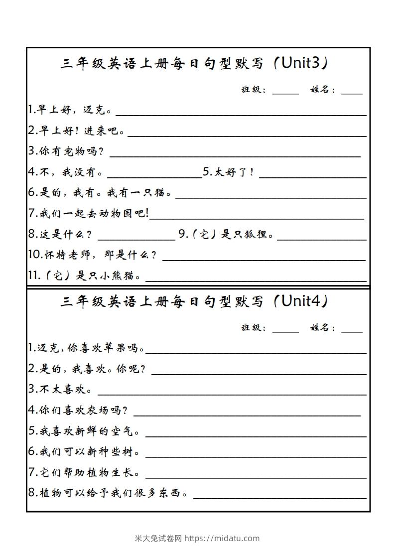 图片[2]-【24新版】三上英语每日句型默写（人教PEP）-米大兔试卷网