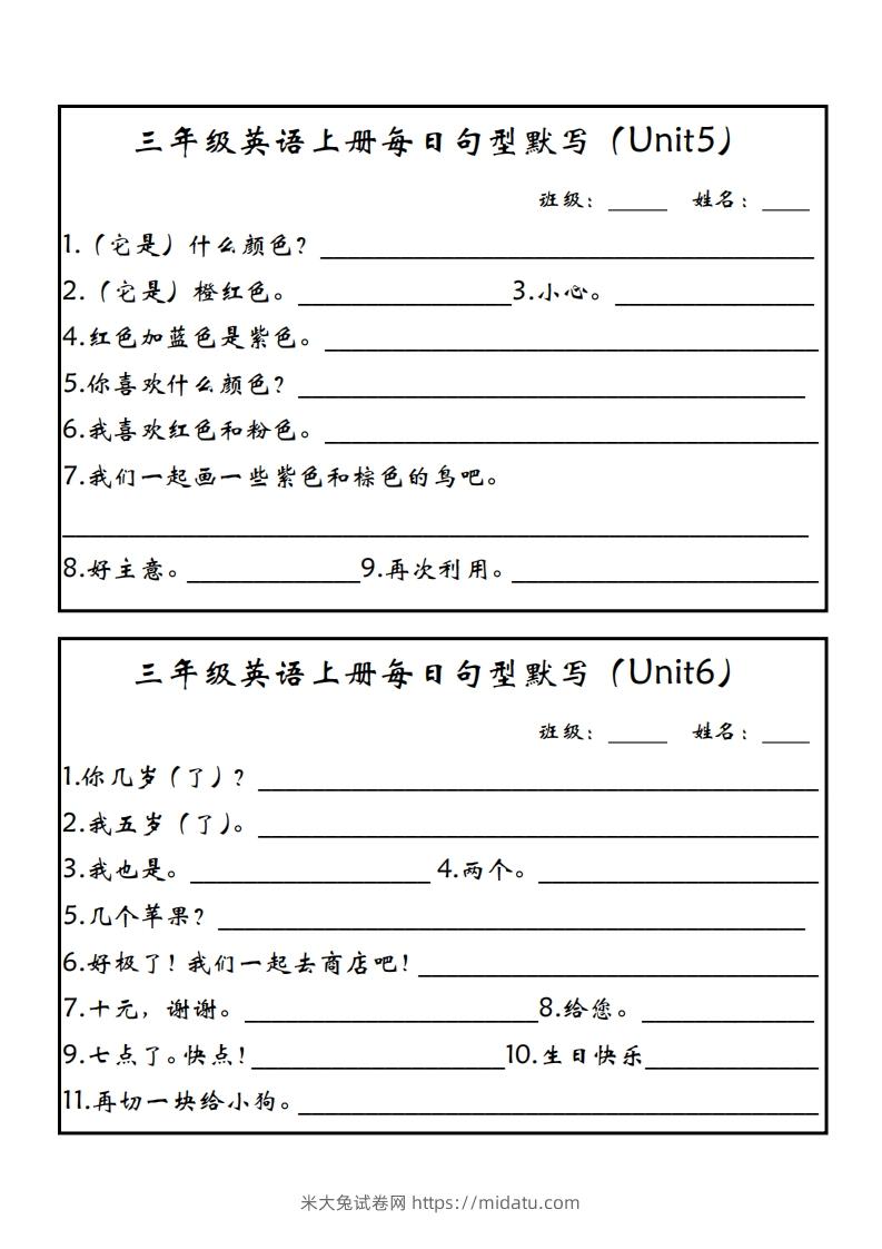 图片[3]-【24新版】三上英语每日句型默写（人教PEP）-米大兔试卷网