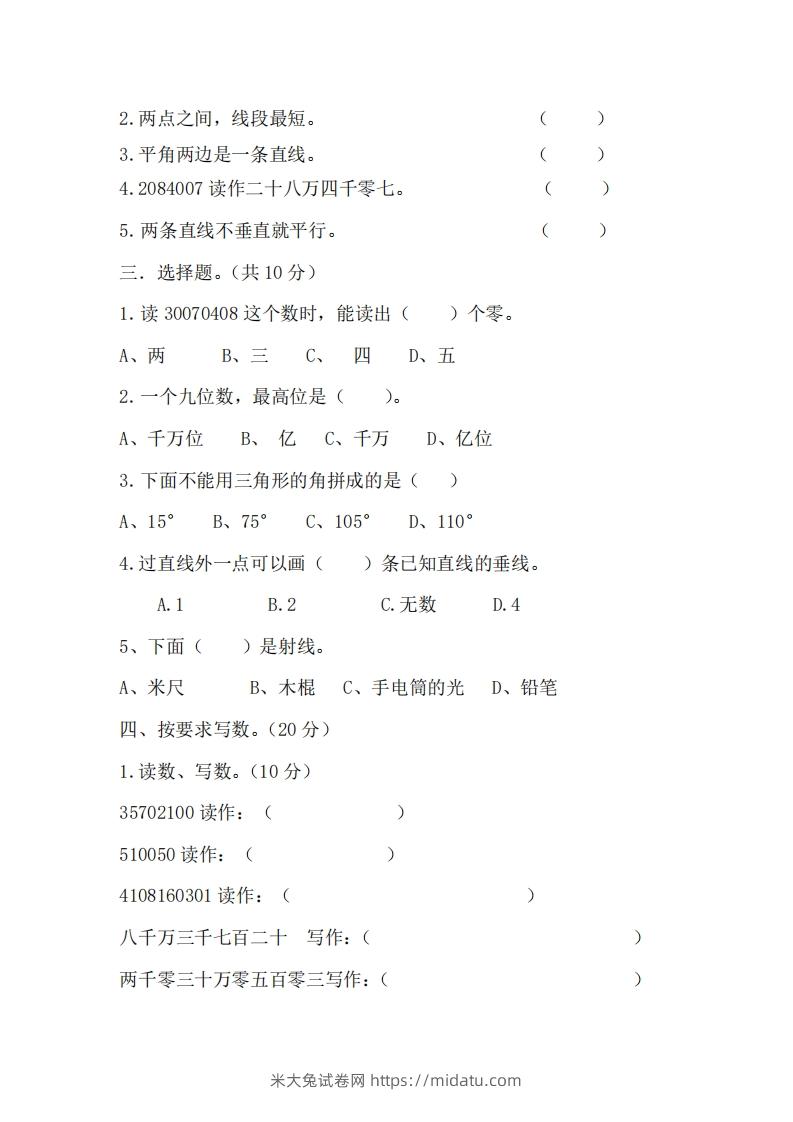 图片[2]-北师大数学四年级上册第一次月考试卷-米大兔试卷网