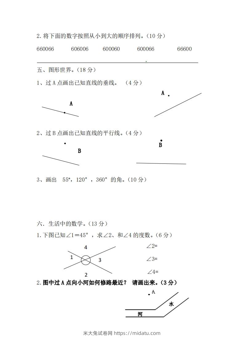 图片[3]-北师大数学四年级上册第一次月考试卷-米大兔试卷网