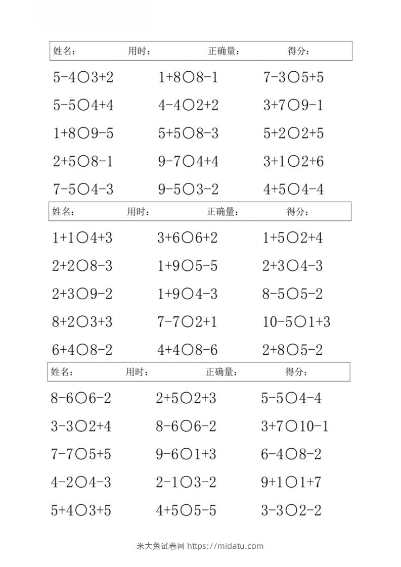 图片[2]-一上数学【10以内混合加减比大小】-米大兔试卷网