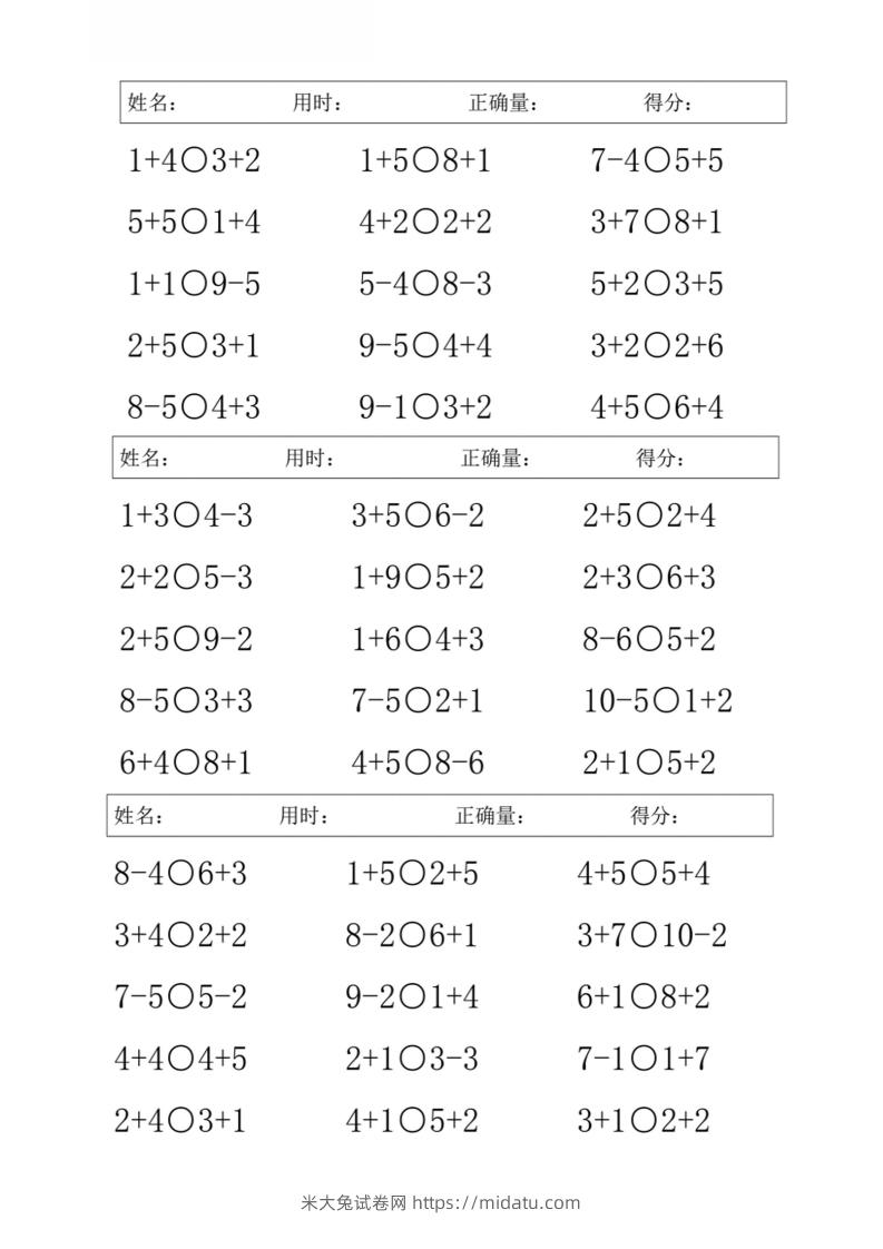 图片[3]-一上数学【10以内混合加减比大小】-米大兔试卷网