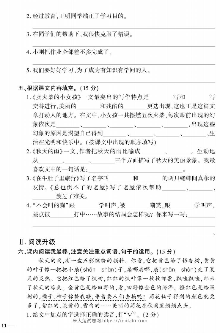 图片[2]-【三年级上册】语文期中名校真题测试卷-米大兔试卷网