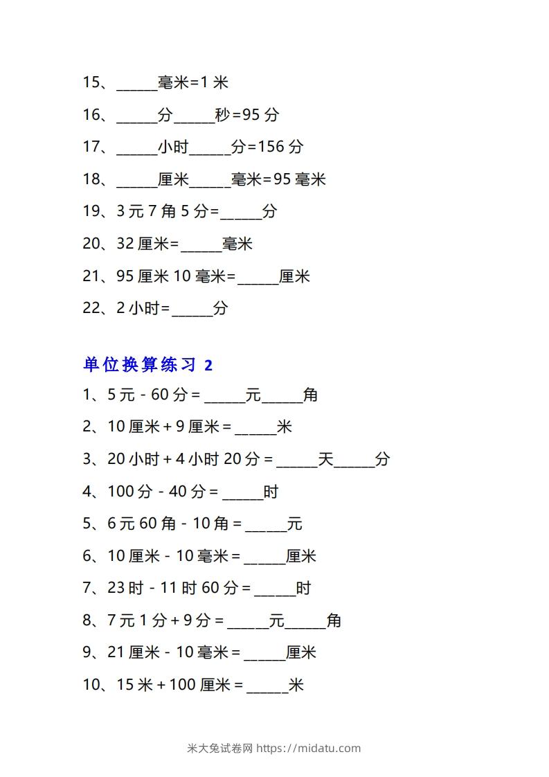 图片[2]-三年级数学上册单位换算专项练习题（10套）-米大兔试卷网