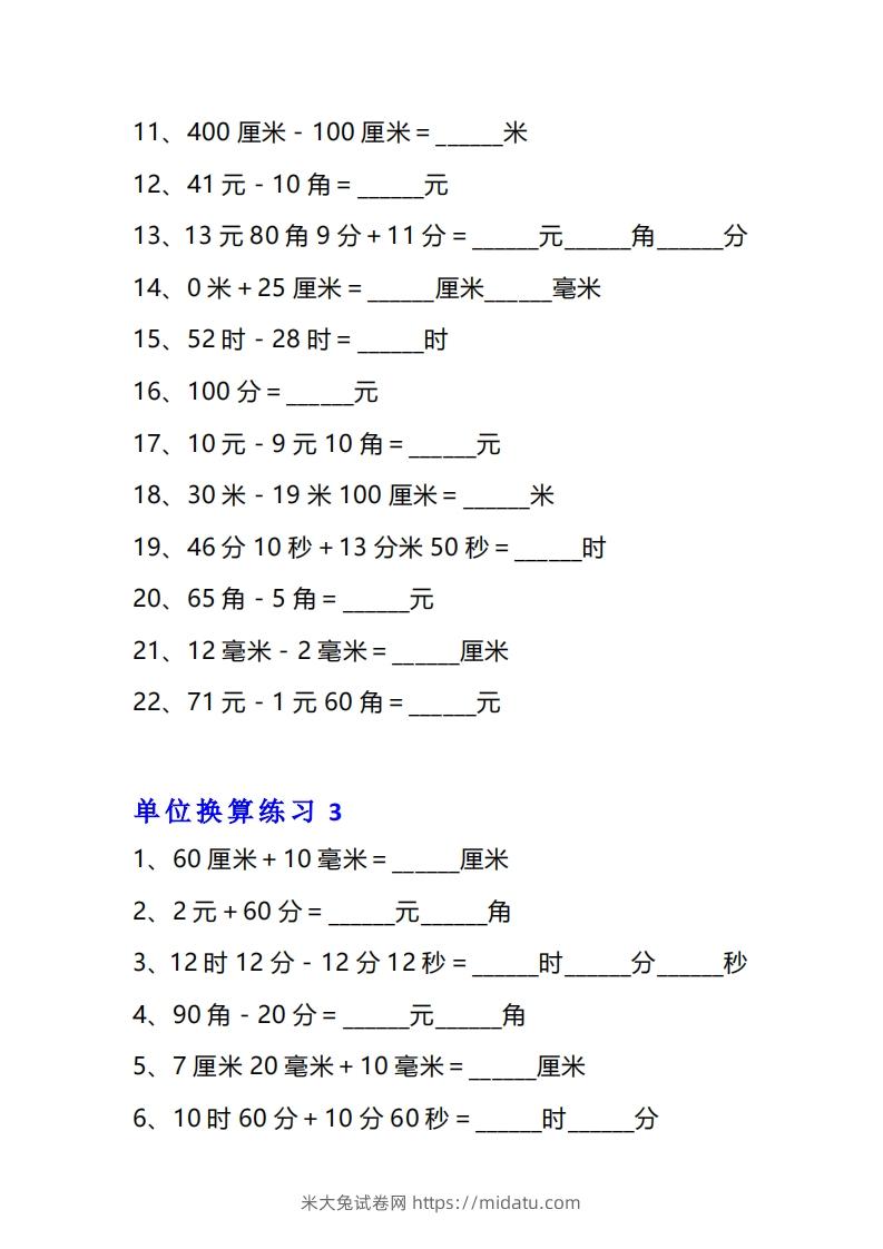 图片[3]-三年级数学上册单位换算专项练习题（10套）-米大兔试卷网