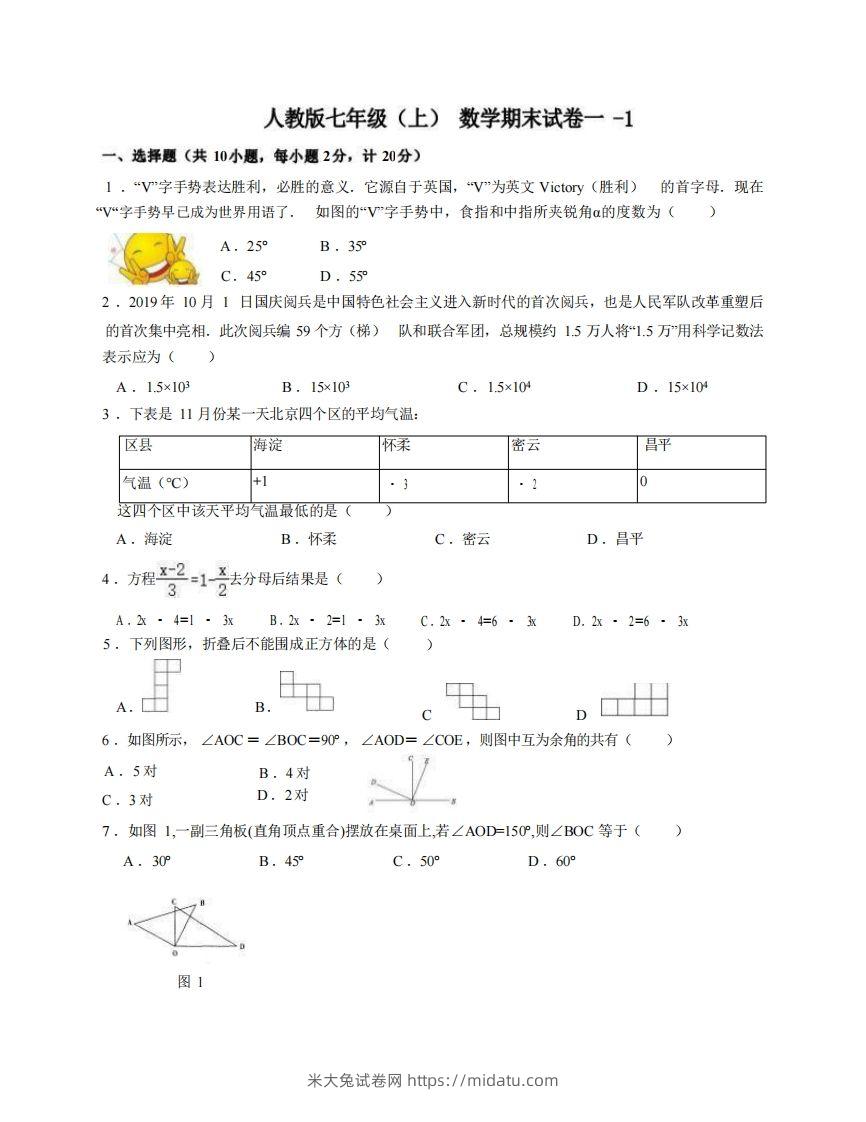 七年级（上）数学期末试卷1-1卷人教版-米大兔试卷网