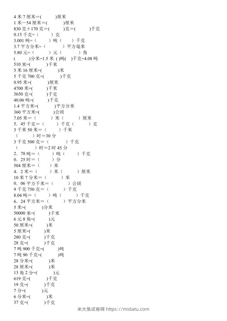 四年级数学上册单位换算专项练习-米大兔试卷网