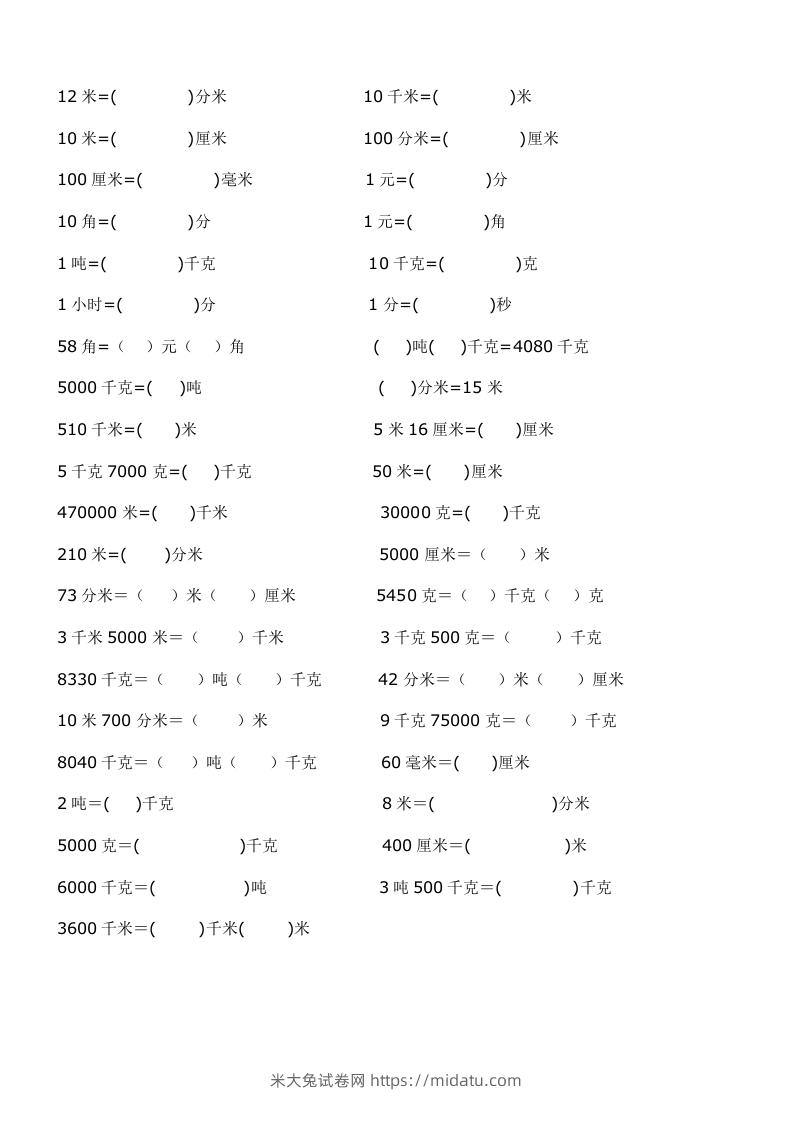 二年级数学上册单位换算专项练习-米大兔试卷网