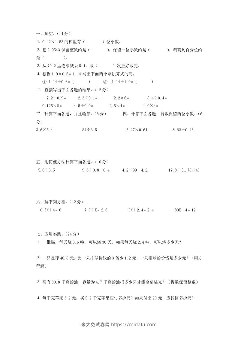 五年级数学上册四则运算练习-米大兔试卷网