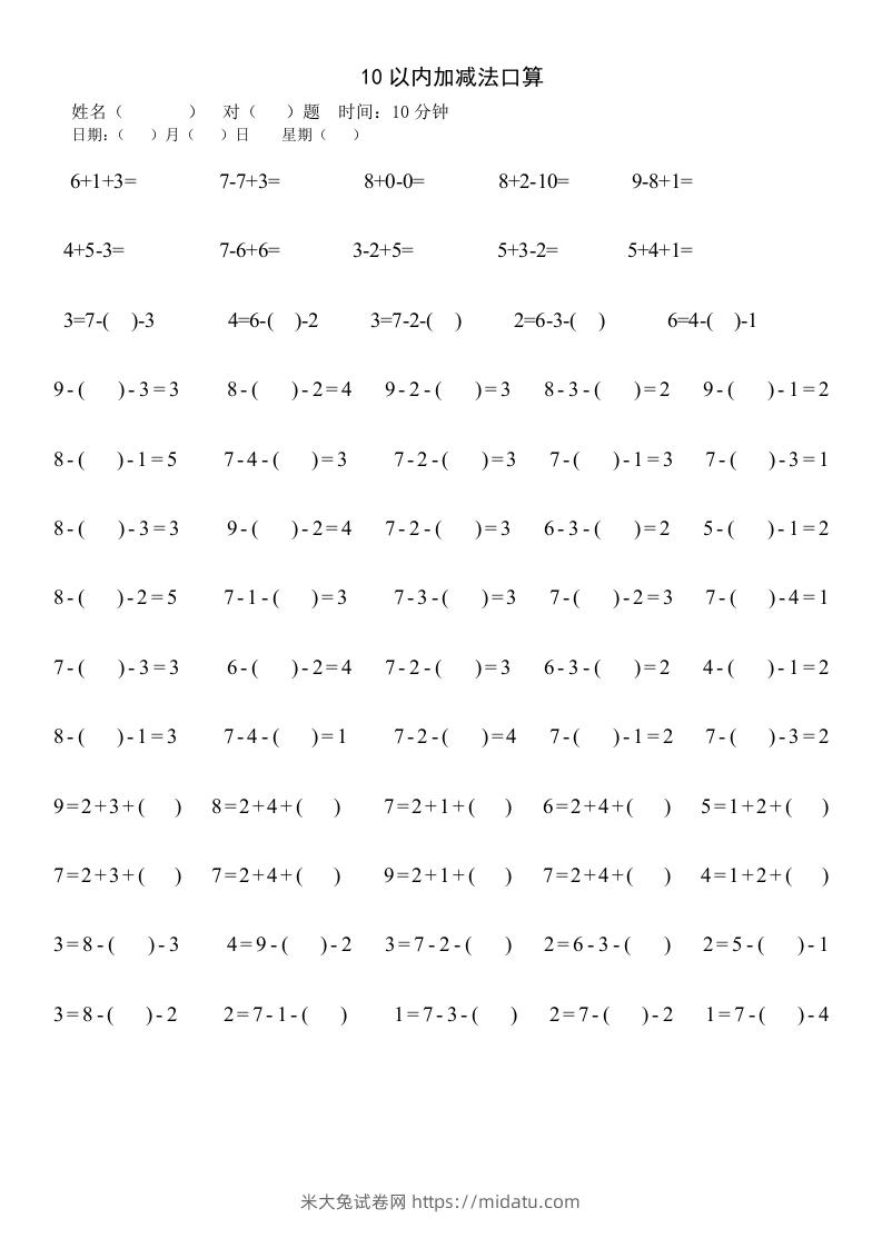 一年级数学上册四则运算练习-米大兔试卷网