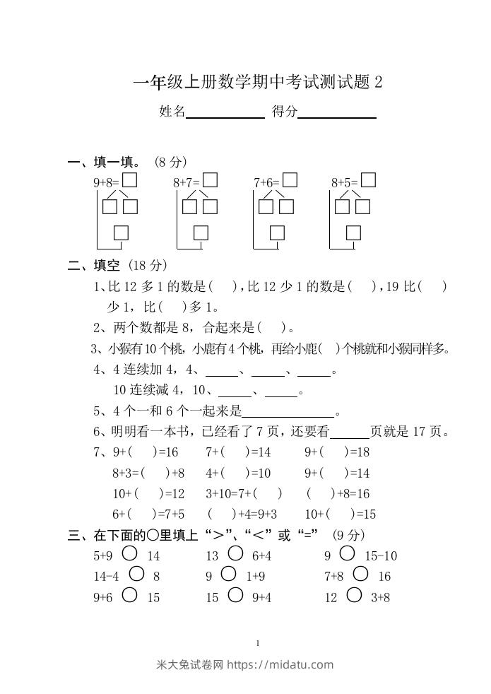 小学数学期中考试试卷合集｜一年级上册（共12套）-米大兔试卷网