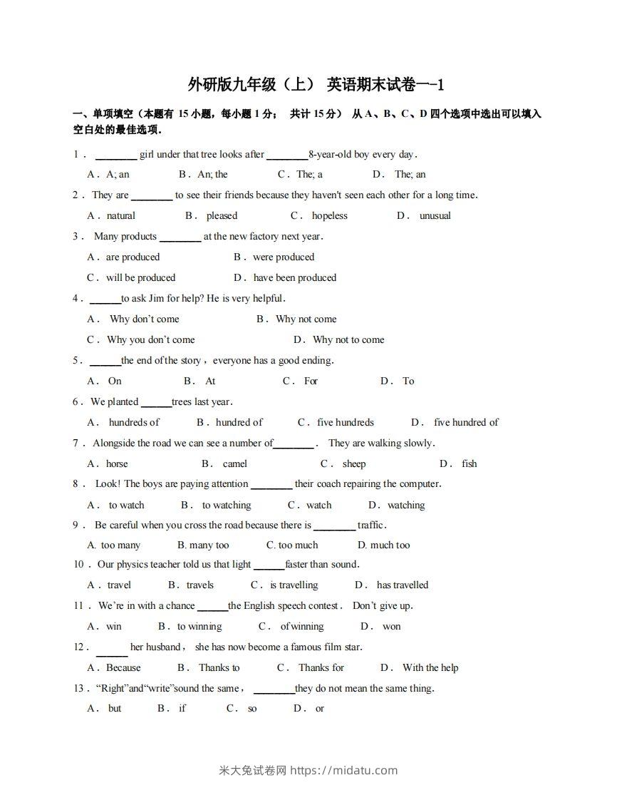 九年级（上）英语期末试卷1-1卷外研版-米大兔试卷网