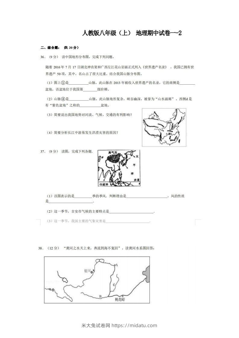 八年级（上）地理期中试卷1-2卷人教版-米大兔试卷网