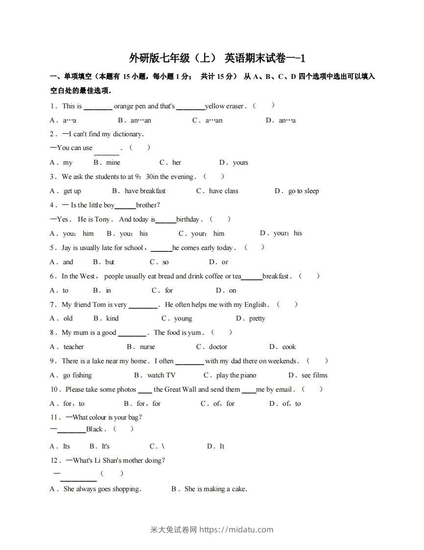 七年级（上）英语期末试卷1-1卷外研版-米大兔试卷网