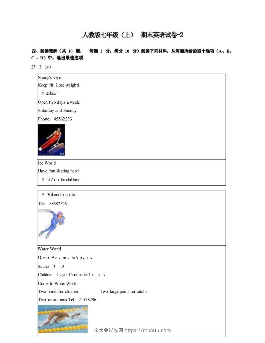 七年级（上）英语期末试卷4-2卷人教版-米大兔试卷网