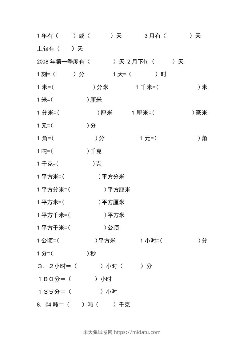 小学六年级数学上册单位换算专项练习-米大兔试卷网