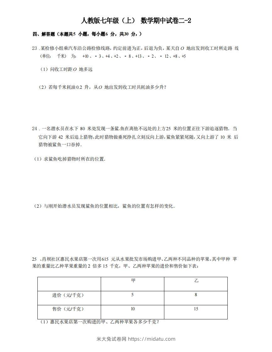 七年级（上）数学期中试卷2-2卷人教版-米大兔试卷网