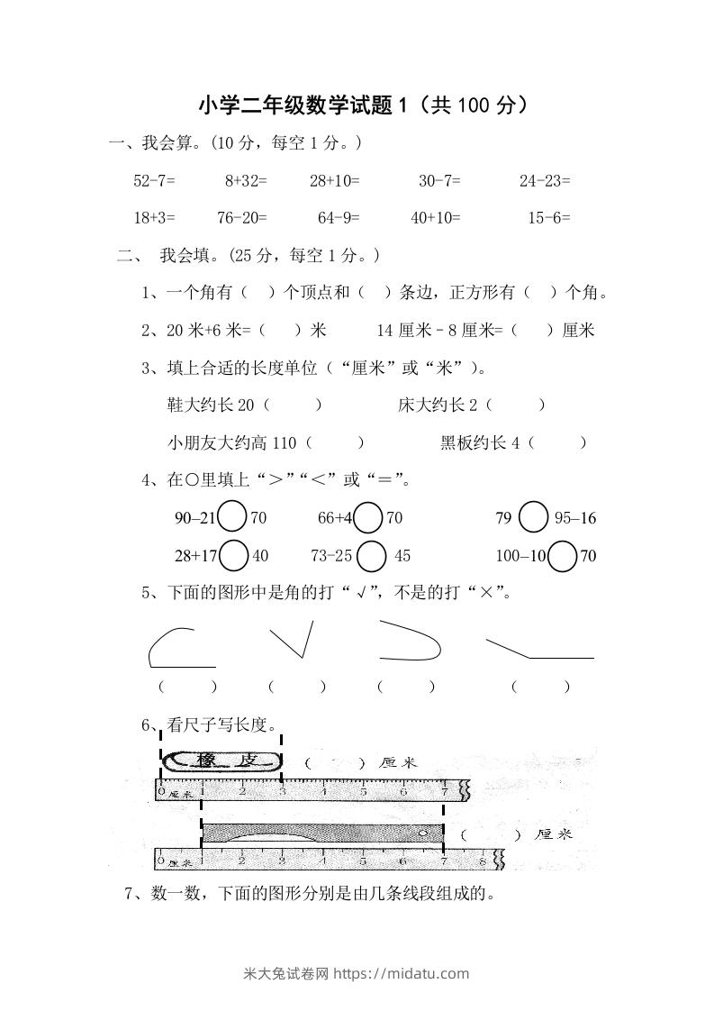 小学数学期中考试试卷合集｜二年级上册（共3套）-米大兔试卷网