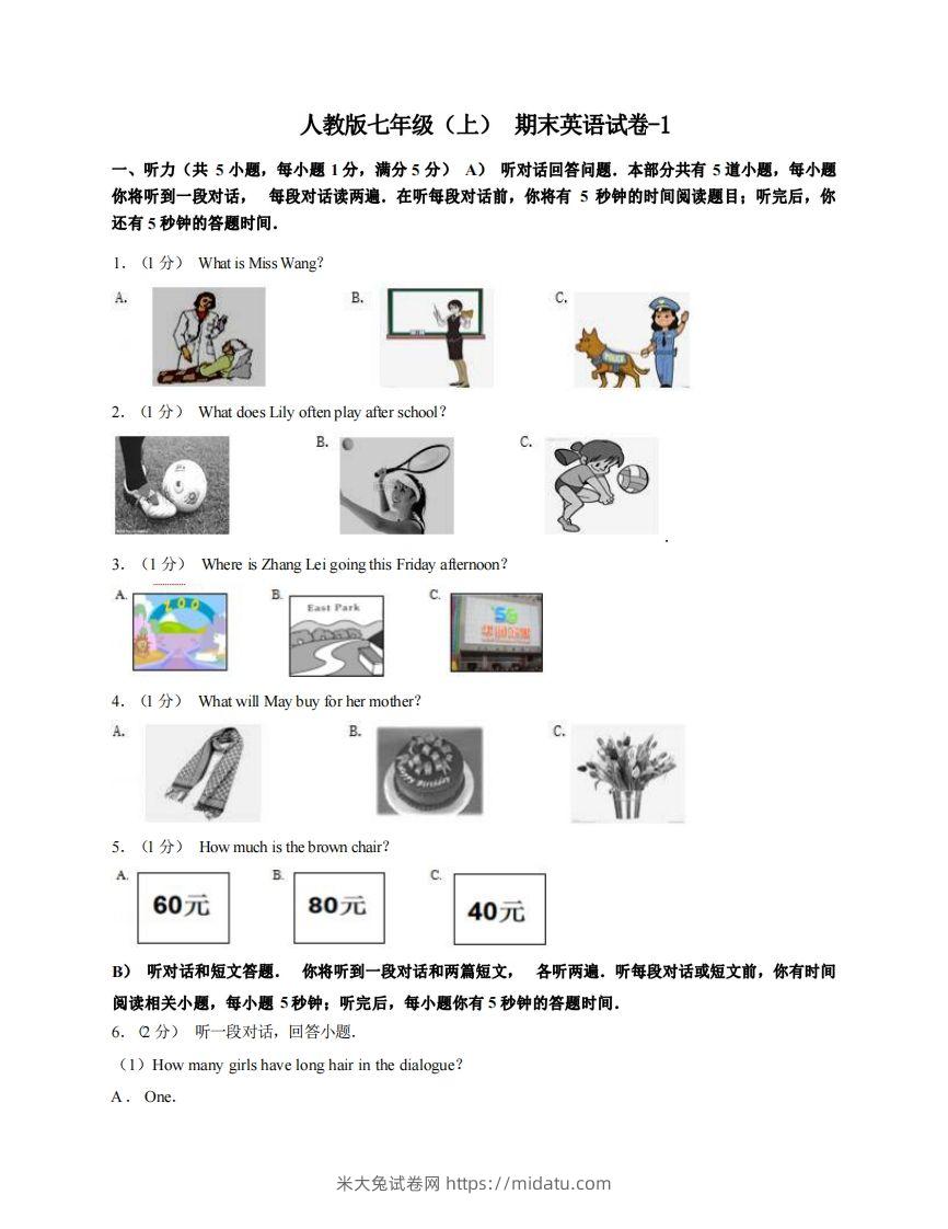 七年级（上）英语期末试卷4-1卷人教版-米大兔试卷网