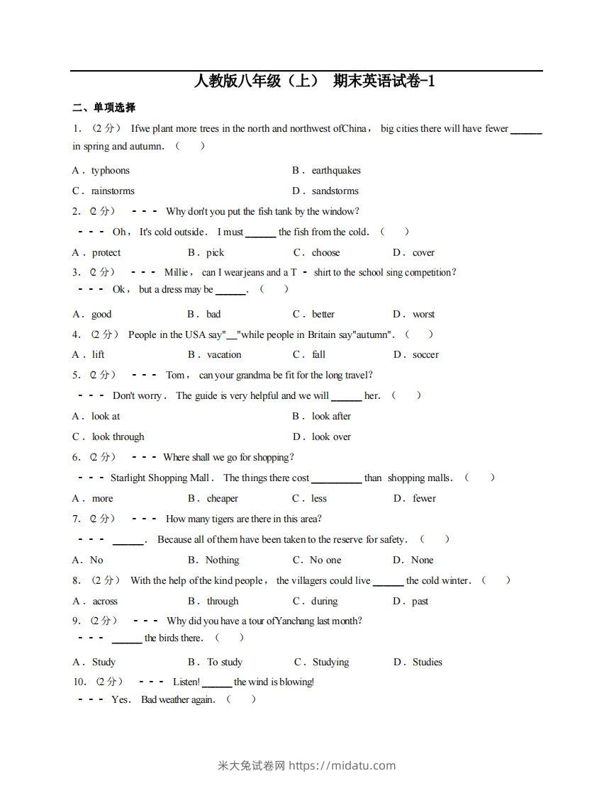 八年级（上）英语期末试卷4-1卷人教版-米大兔试卷网