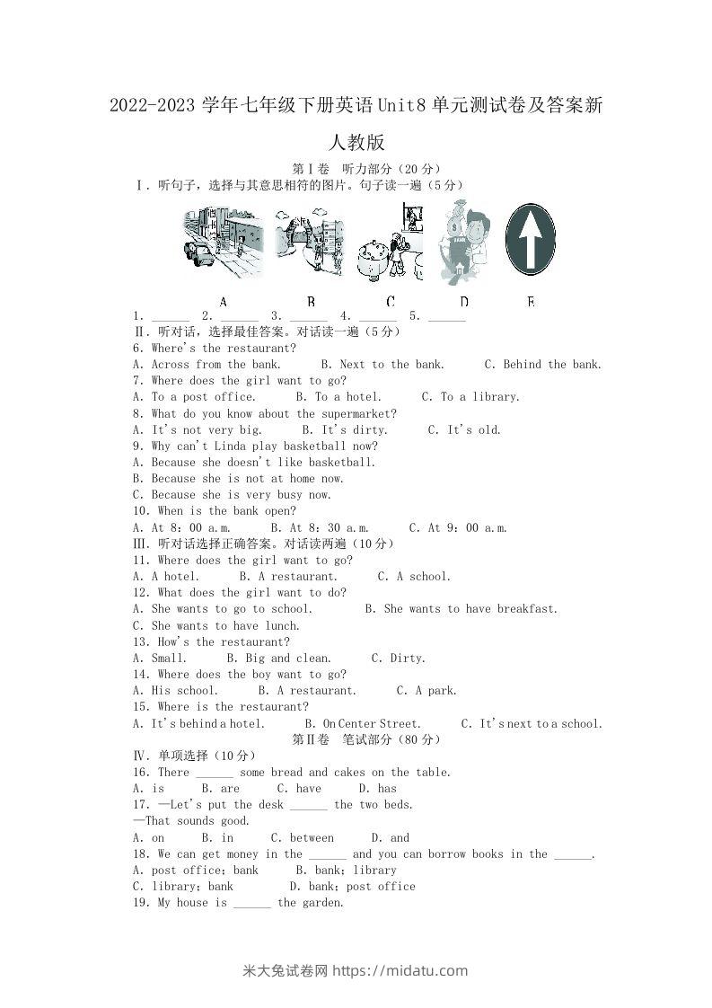 2022-2023学年七年级下册英语Unit8单元测试卷及答案新人教版(Word版)-米大兔试卷网