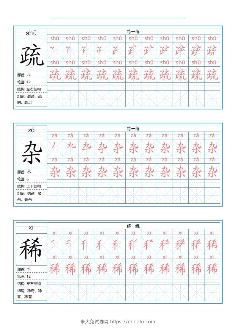 图片[2]-【写字表字帖】四下语文-米大兔试卷网