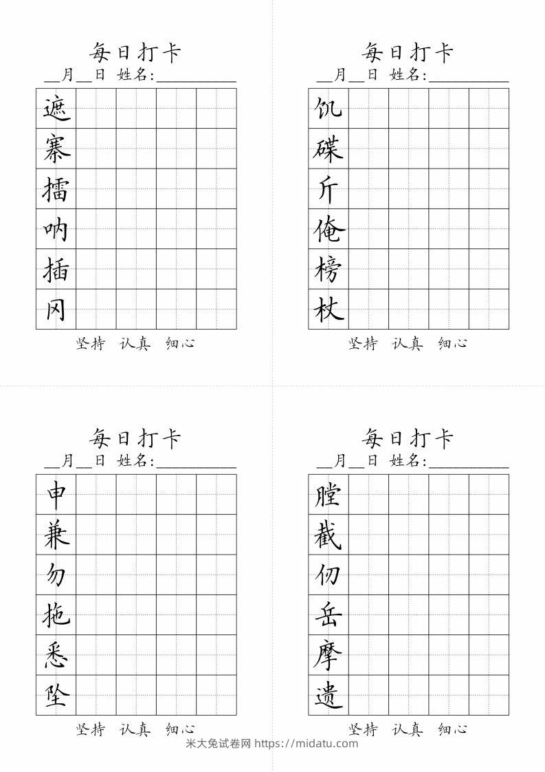 图片[2]-【写字表-字帖（每日打卡）】五下语文-米大兔试卷网